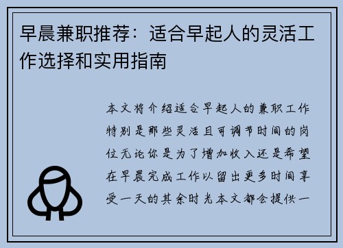 早晨兼职推荐：适合早起人的灵活工作选择和实用指南