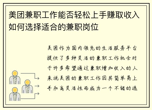 美团兼职工作能否轻松上手赚取收入如何选择适合的兼职岗位