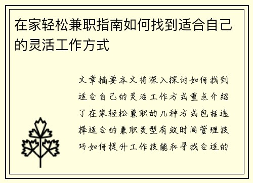 在家轻松兼职指南如何找到适合自己的灵活工作方式
