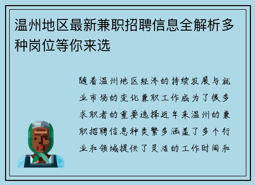 温州地区最新兼职招聘信息全解析多种岗位等你来选