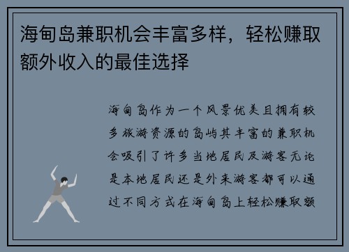 海甸岛兼职机会丰富多样，轻松赚取额外收入的最佳选择