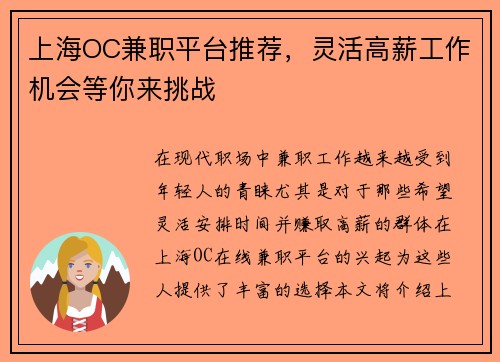 上海OC兼职平台推荐，灵活高薪工作机会等你来挑战