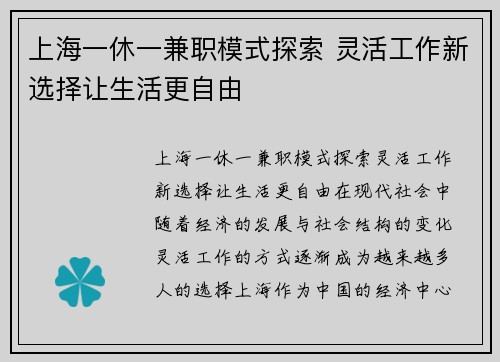 上海一休一兼职模式探索 灵活工作新选择让生活更自由