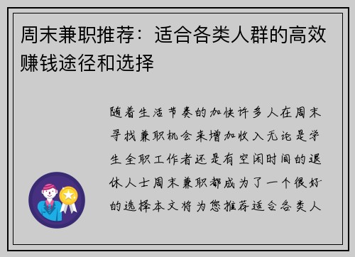 周末兼职推荐：适合各类人群的高效赚钱途径和选择