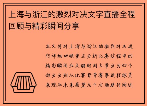 上海与浙江的激烈对决文字直播全程回顾与精彩瞬间分享