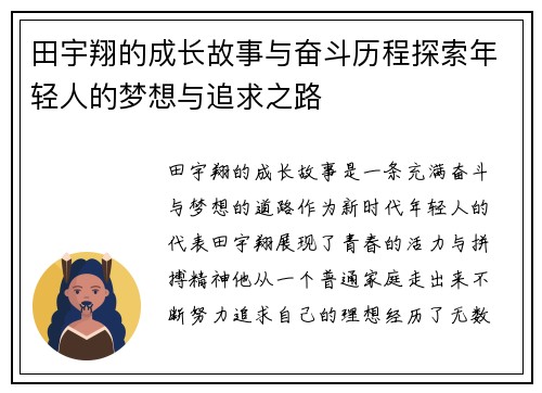 田宇翔的成长故事与奋斗历程探索年轻人的梦想与追求之路