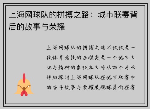 上海网球队的拼搏之路：城市联赛背后的故事与荣耀