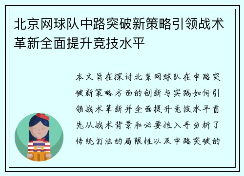 北京网球队中路突破新策略引领战术革新全面提升竞技水平