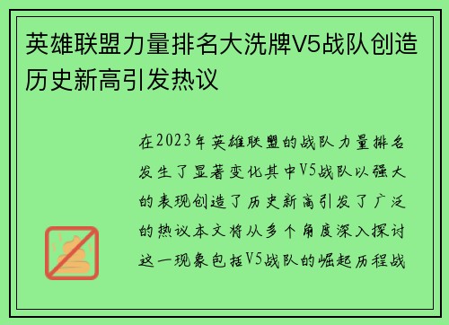 英雄联盟力量排名大洗牌V5战队创造历史新高引发热议