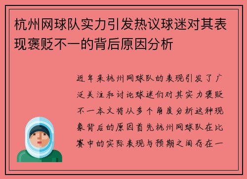 杭州网球队实力引发热议球迷对其表现褒贬不一的背后原因分析