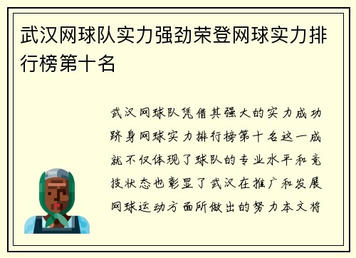 武汉网球队实力强劲荣登网球实力排行榜第十名