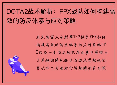 /uploads/images/20250922/dota2-zhan-shu-jie-xi-fpx-zhan-dui-ru-he-gou-jian-gao-xiao-de-fang-fan-ti-xi-yu-ying-dui-ce-lyue.webp