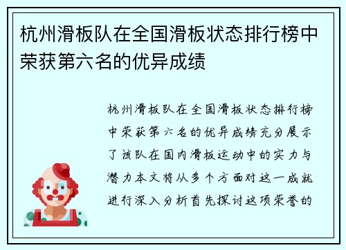 杭州滑板队在全国滑板状态排行榜中荣获第六名的优异成绩