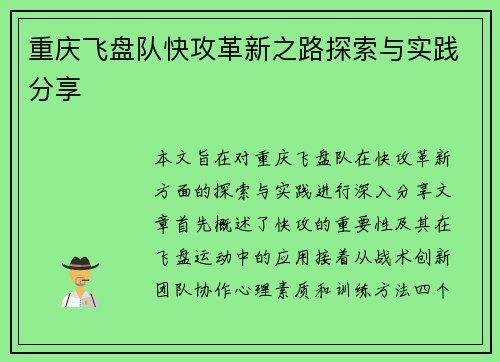 重庆飞盘队快攻革新之路探索与实践分享