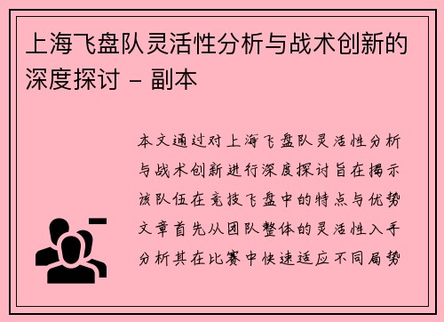 上海飞盘队灵活性分析与战术创新的深度探讨 - 副本