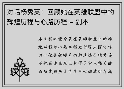 对话杨秀英：回顾她在英雄联盟中的辉煌历程与心路历程 - 副本