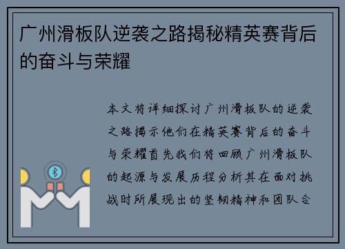 广州滑板队逆袭之路揭秘精英赛背后的奋斗与荣耀