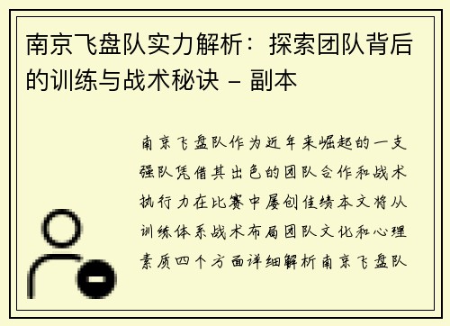 南京飞盘队实力解析：探索团队背后的训练与战术秘诀 - 副本