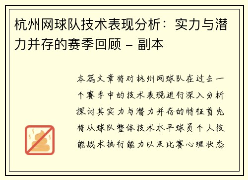 杭州网球队技术表现分析：实力与潜力并存的赛季回顾 - 副本