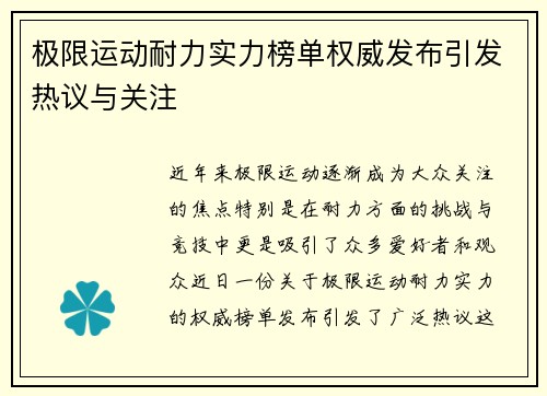 极限运动耐力实力榜单权威发布引发热议与关注