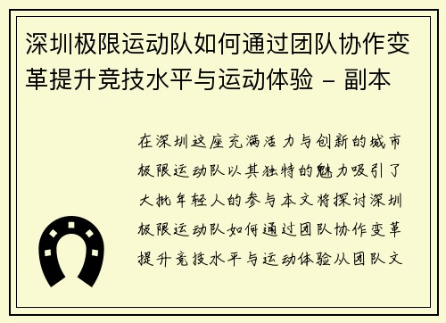 深圳极限运动队如何通过团队协作变革提升竞技水平与运动体验 - 副本
