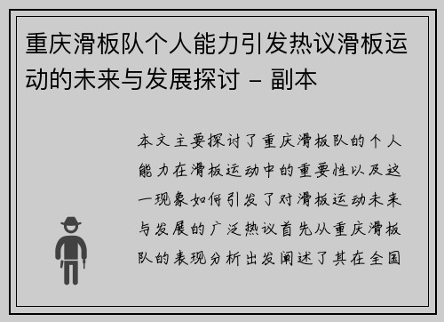 重庆滑板队个人能力引发热议滑板运动的未来与发展探讨 - 副本