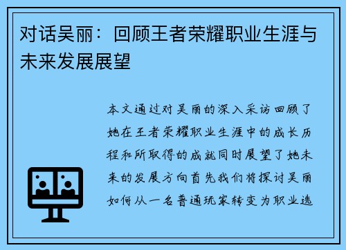 对话吴丽：回顾王者荣耀职业生涯与未来发展展望
